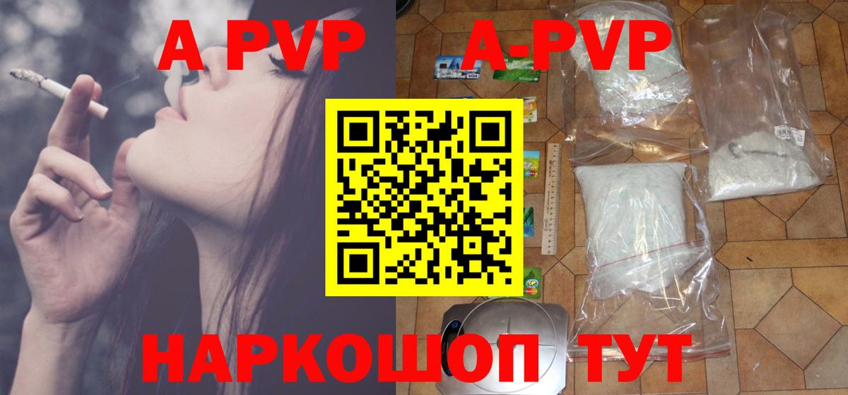 Alpha-PVP Crystall  А ПВП  Балашов  Вход с VPN  A PVP Соль 