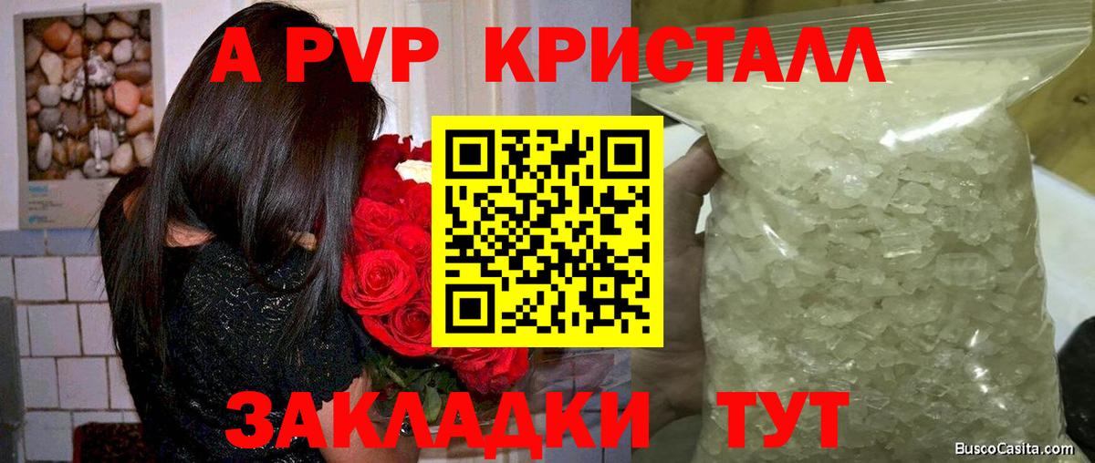 A-PVP мука Балашов