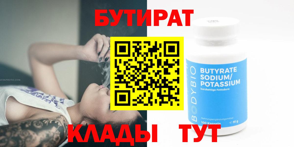 БУТИРАТ оксибутират  Вход с VPN  Балашов 