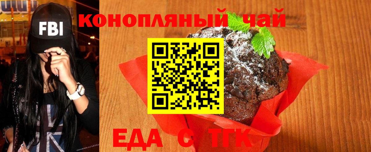 Печенье с ТГК марихуана  Вход с VPN  Балашов 