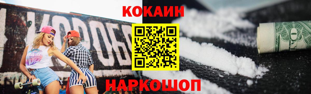 Cocaine Эквадор  КОКАИН  Балашов  Cocaine Fish Scale  Вход с VPN 