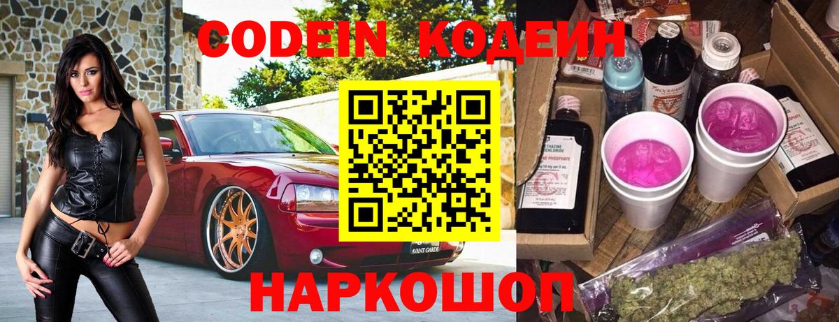 Балашов  Кодеиновый сироп Lean напиток Lean (лин)  Вход с VPN 