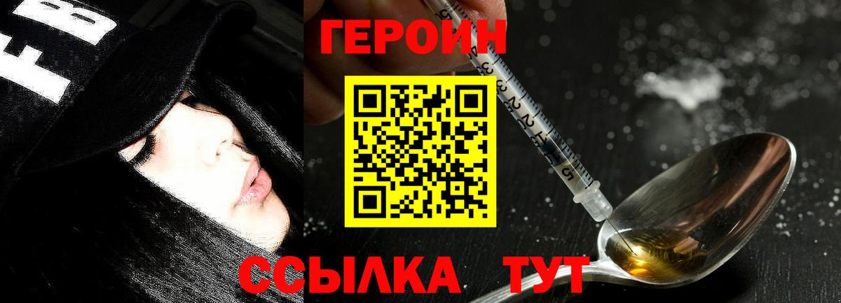 Героин хмурый  Вход с VPN  Балашов 