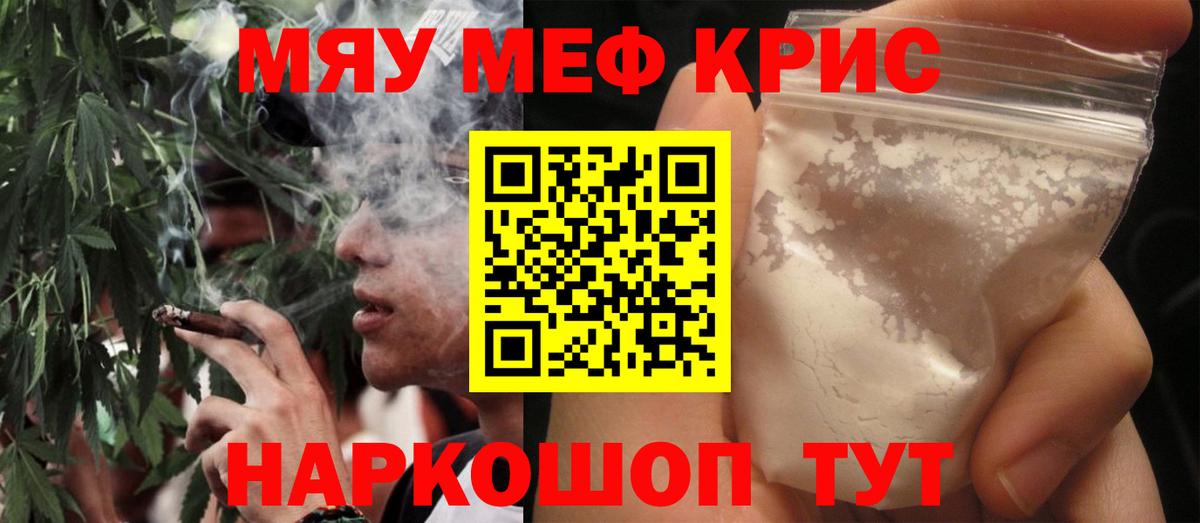 Меф мяу мяу кристаллы Балашов