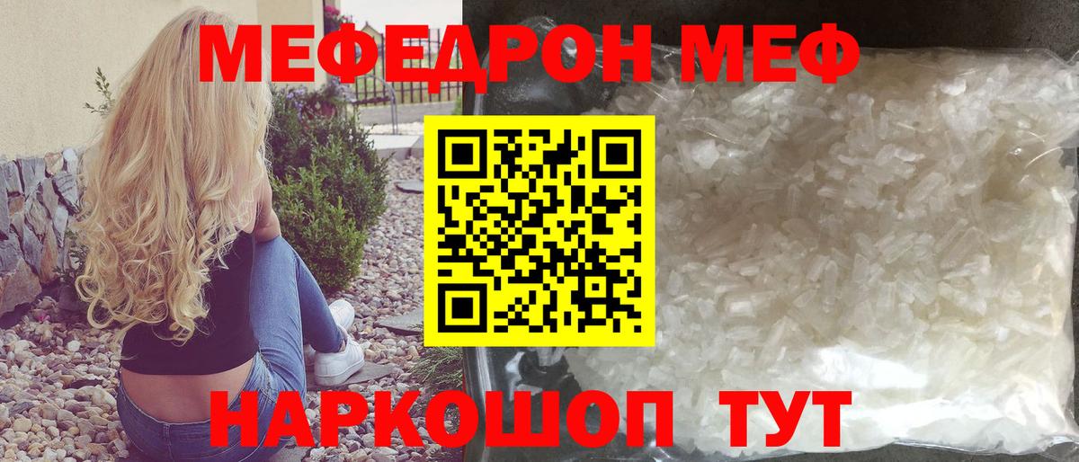 МЯУ-МЯУ мука  Мефедрон  Вход с VPN  Балашов  МЕФ 4 MMC 
