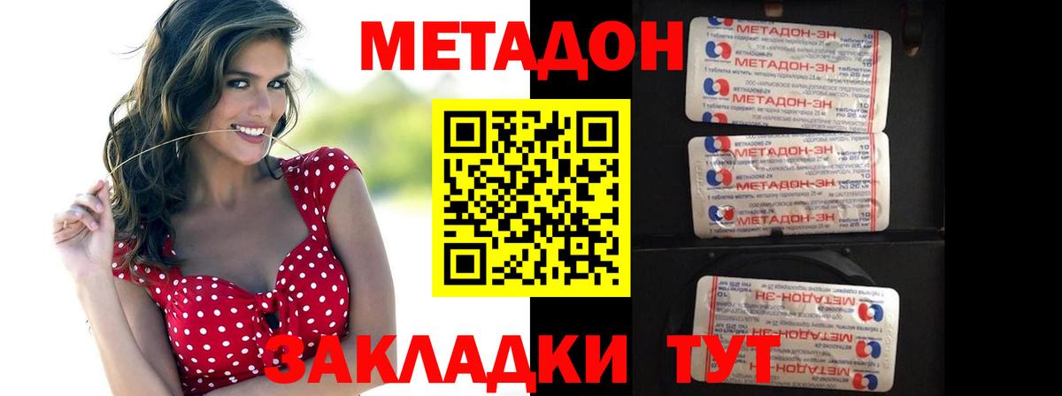 Балашов  МЕТАДОН кристалл  Вход с VPN  МЕТАДОН кристалл 